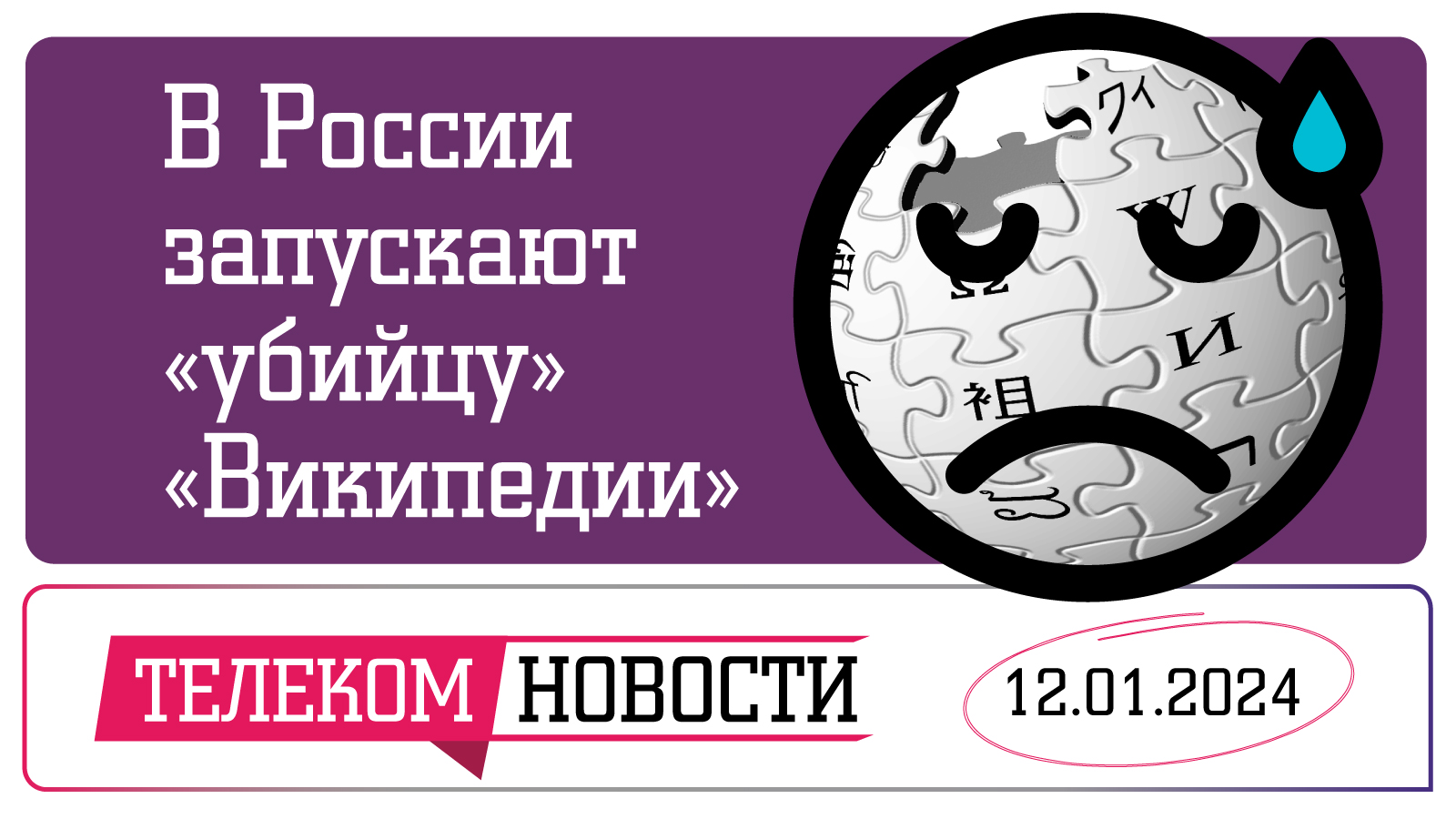 «Телеспутник-Экспресс»: в России запускают «убийцу» «Википедии» и тестируют СБП в метро
