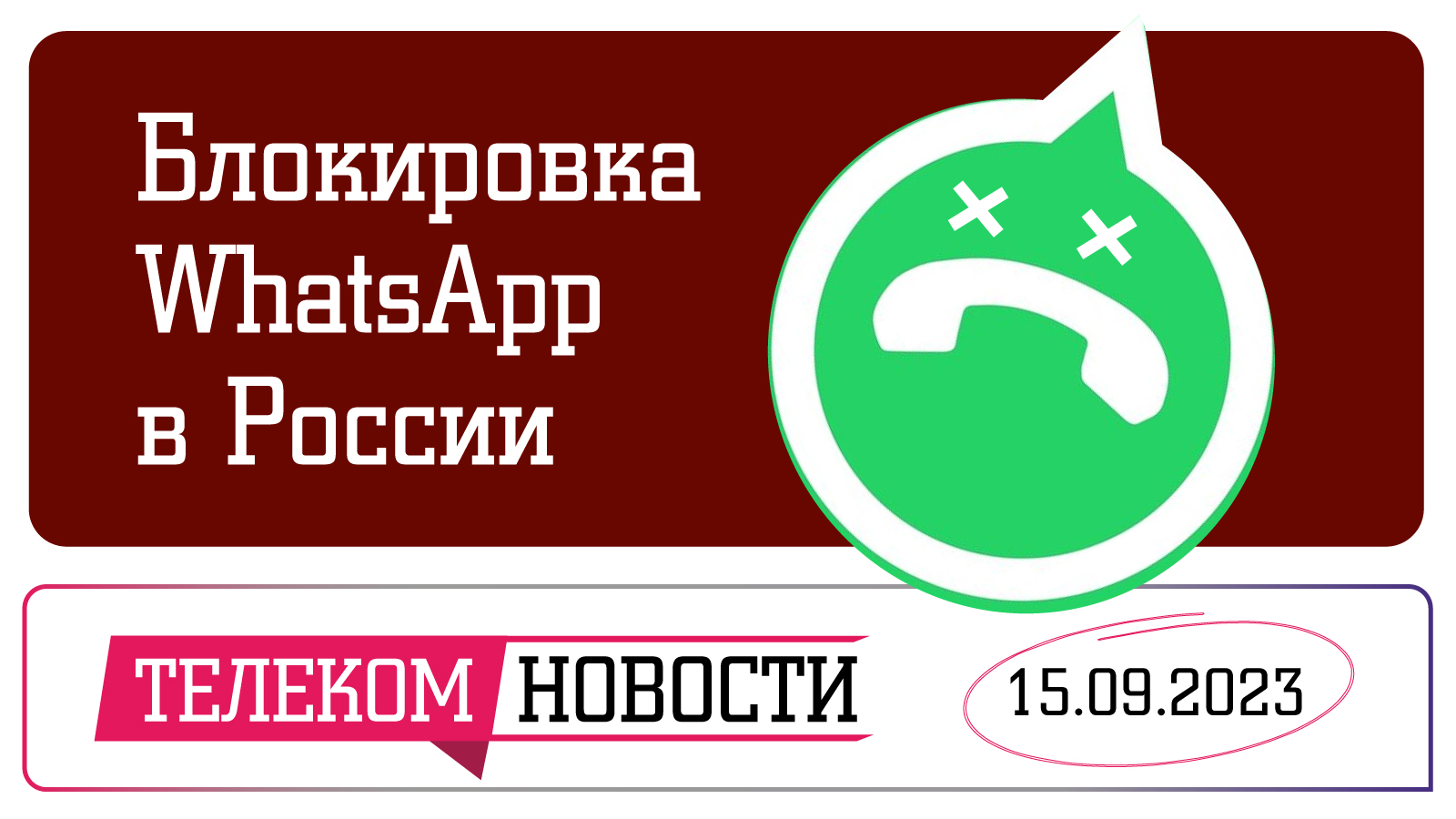«Телеспутник-Экспресс»: блокировка WhatsApp и запуск Wi-Fi в самолетах
